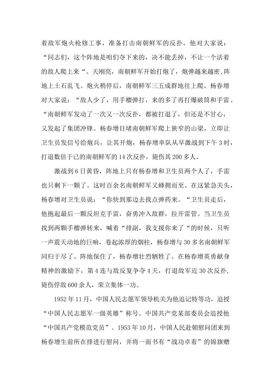 抗美援朝英雄事迹_第2页