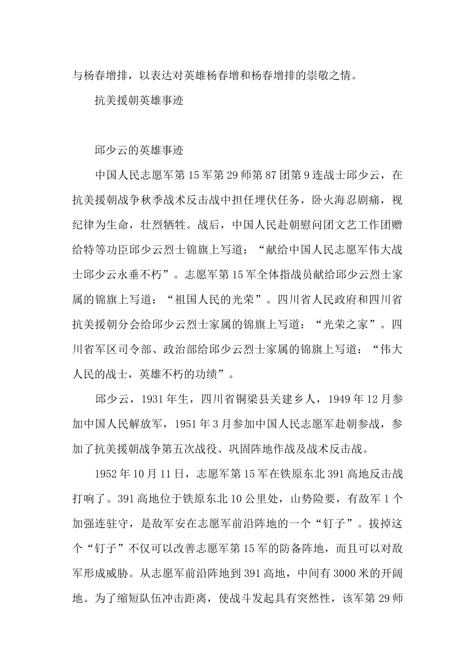 抗美援朝英雄事迹_第3页