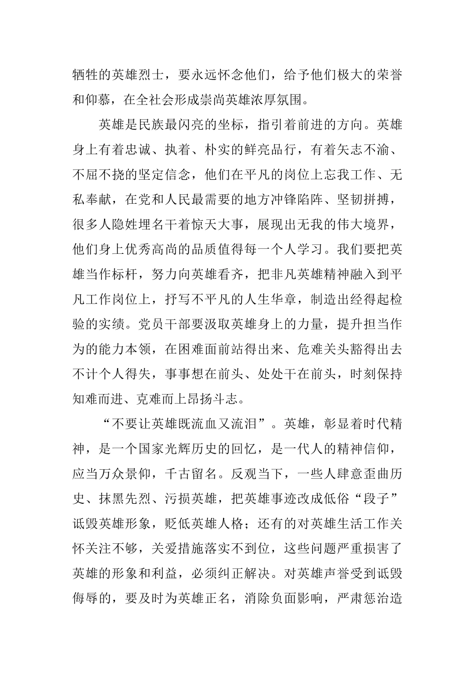 抗美援朝精神感悟三篇_第2页