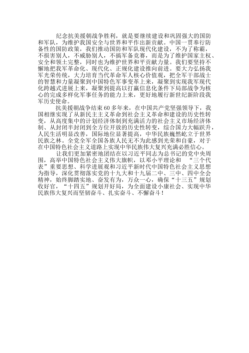 抗美援朝出国作战70周年心得体会六_第2页