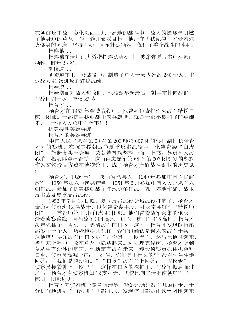 抗美援朝英雄事迹_第2页
