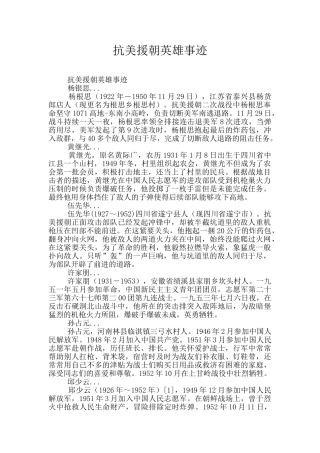 抗美援朝英雄事迹