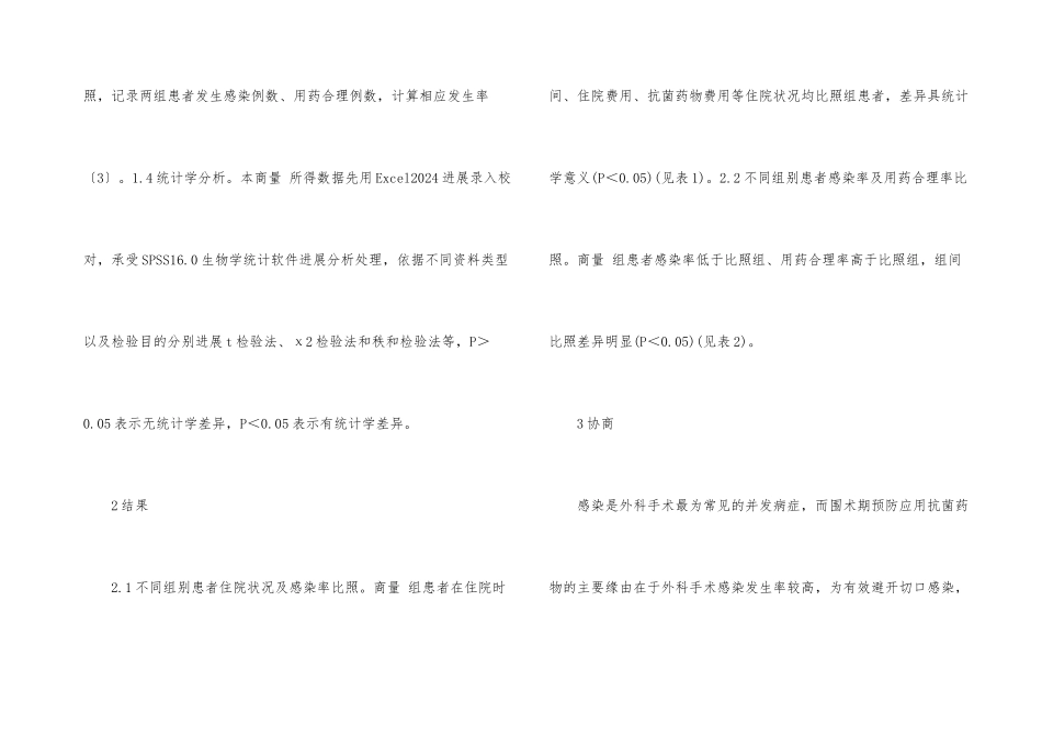 抗菌药物临床药学干预效果分析_第3页