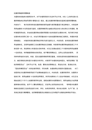 抗菌药物超常预警制度