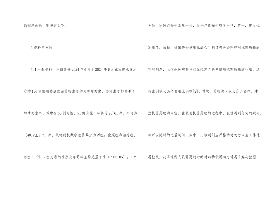 抗菌药物药学干预及应用意义_第2页