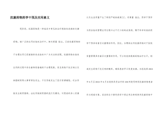 抗菌药物药学干预及应用意义