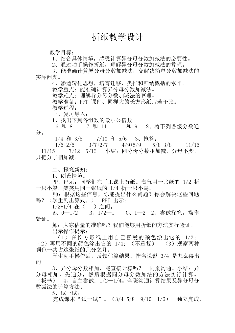 折纸教学设计_第1页