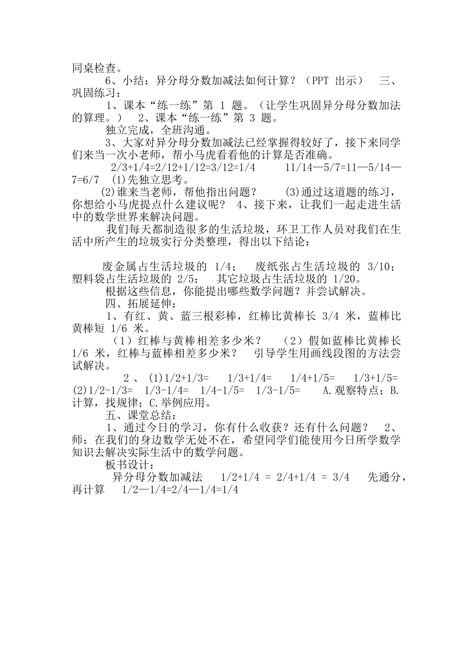 折纸教学设计_第2页