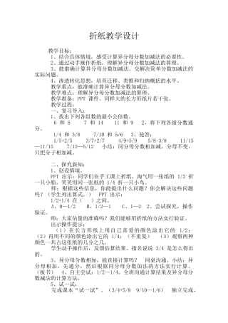 折纸教学设计