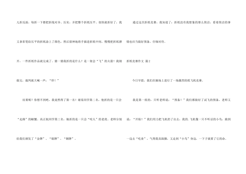 折纸比赛三篇_第2页