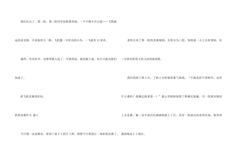 折纸比赛三篇_第3页