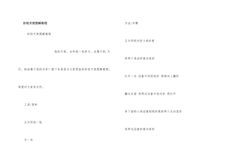 折纸天使图解教程_第1页