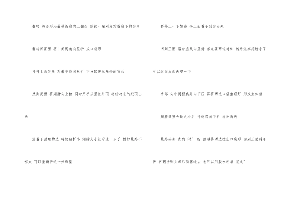 折纸天使图解教程_第2页