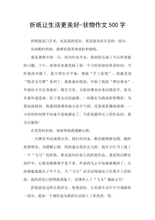 折纸让生活更美好
