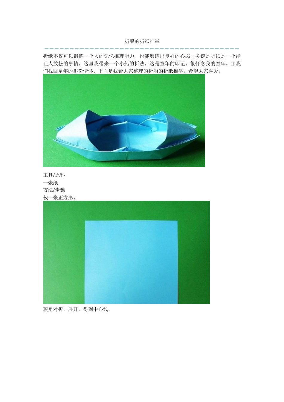 折船的折纸推荐_第1页