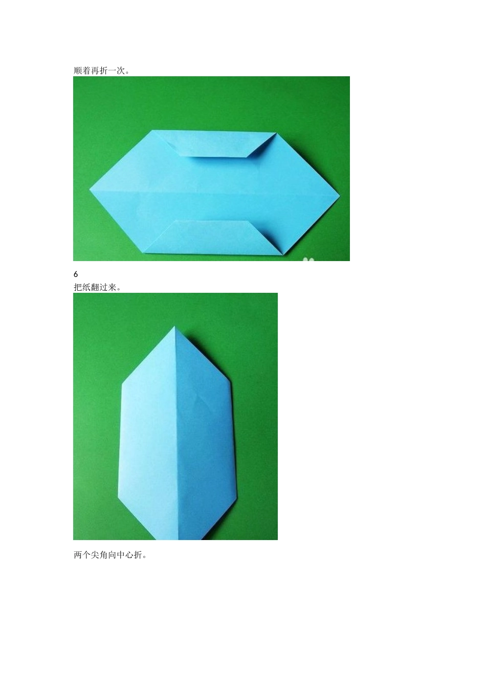 折船的折纸推荐_第3页