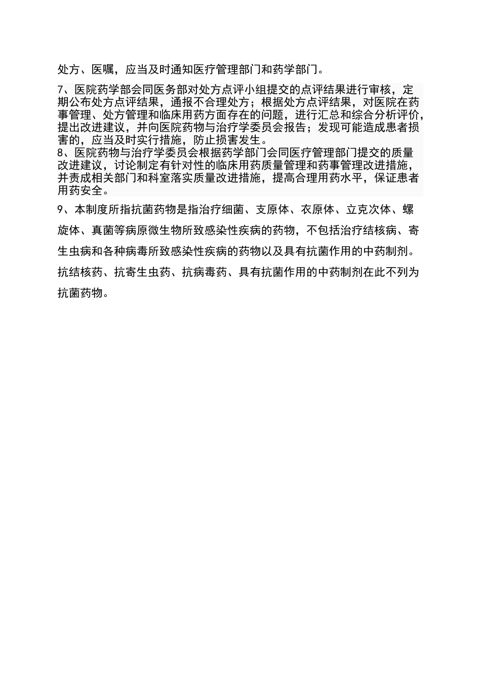 抗菌药物处方专项点评制度_第2页