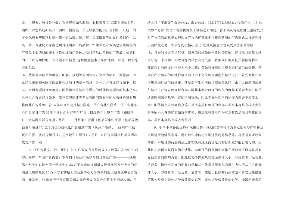 抚州现代城项目营销推广策略建议_第2页