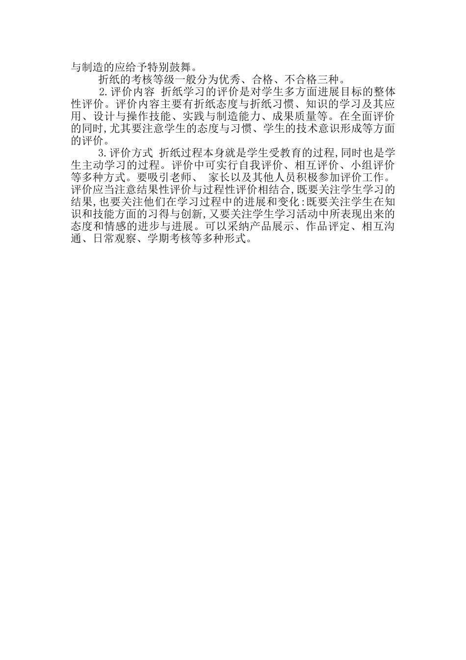 折纸课程纲要_第2页