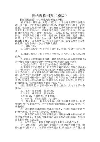 折纸课程纲要