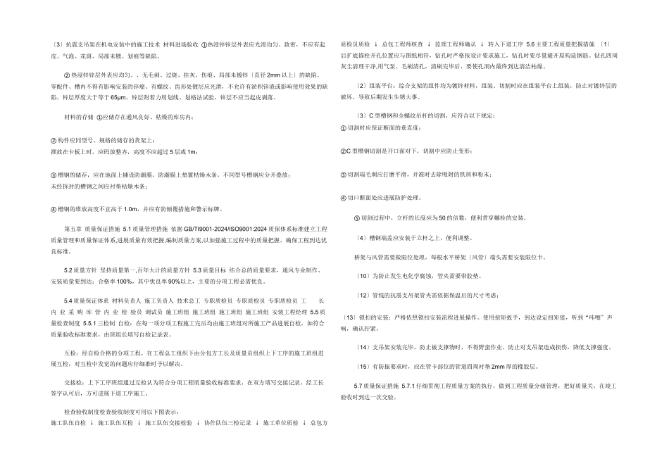 抗震支架安装工程施工方案_第3页