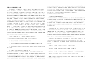 抗震支架安装工程施工方案