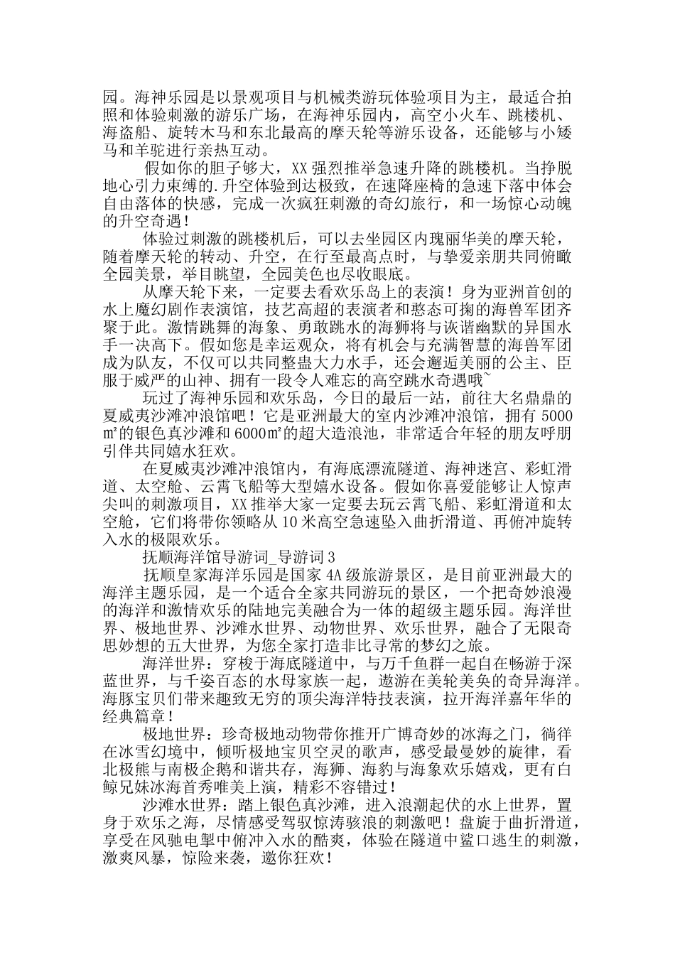 抚顺海洋馆导游词_第2页