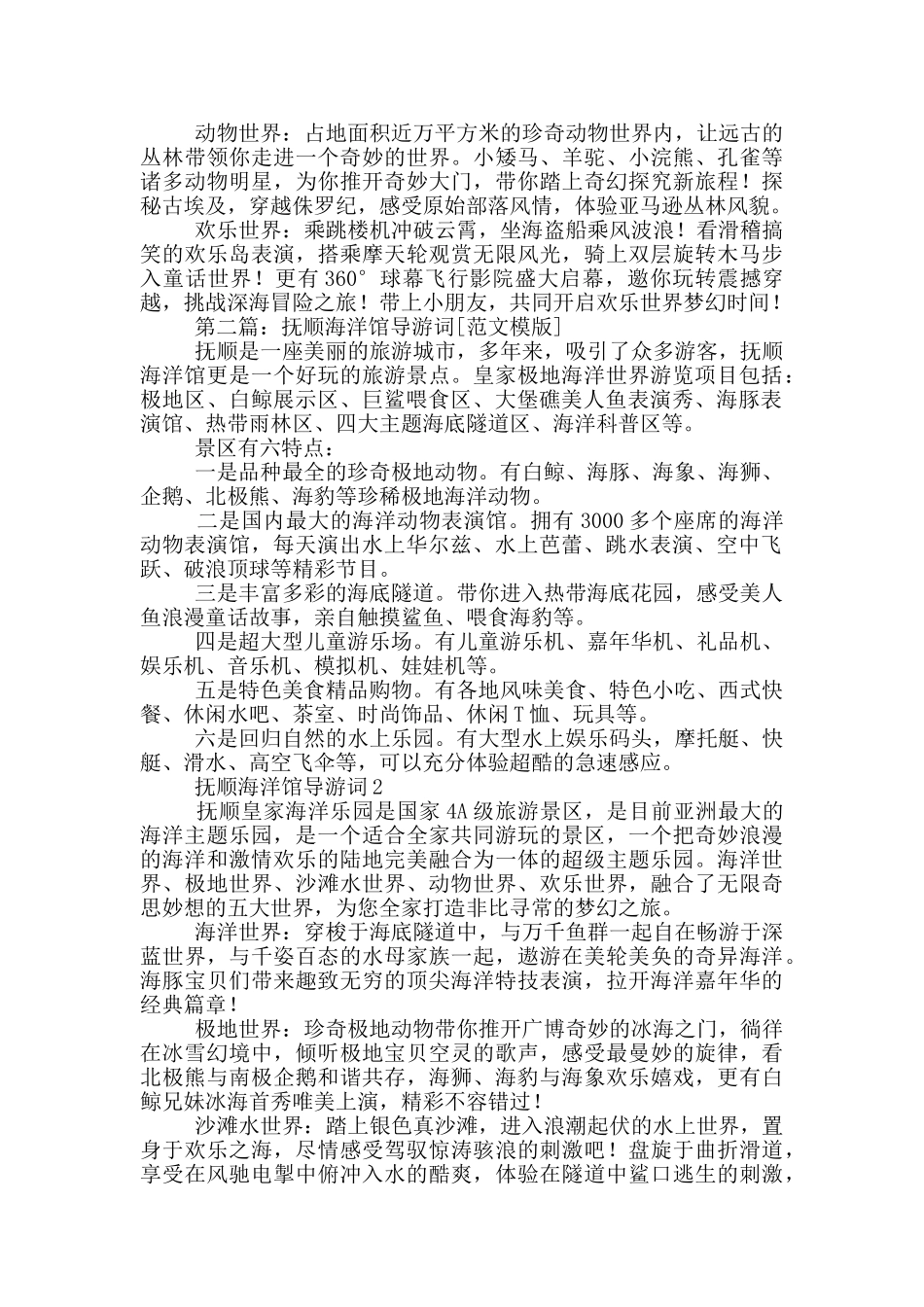 抚顺海洋馆导游词_第3页