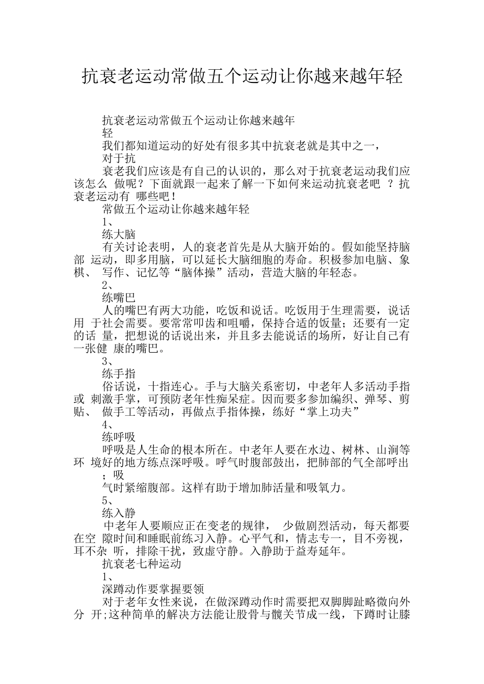 抗衰老运动常做五个运动让你越来越年轻_第1页