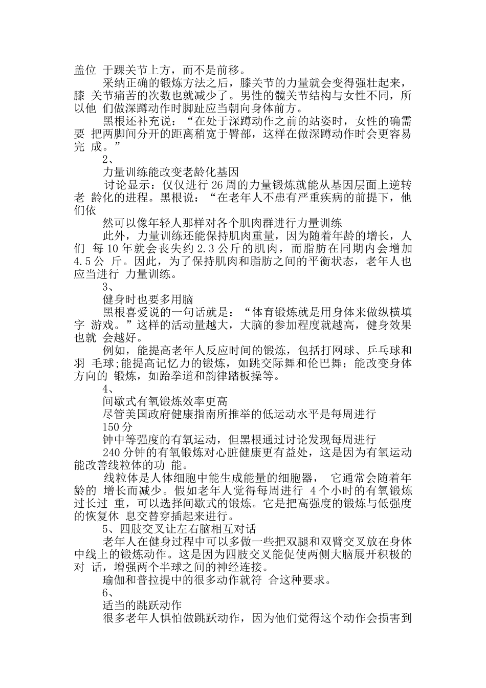 抗衰老运动常做五个运动让你越来越年轻_第2页