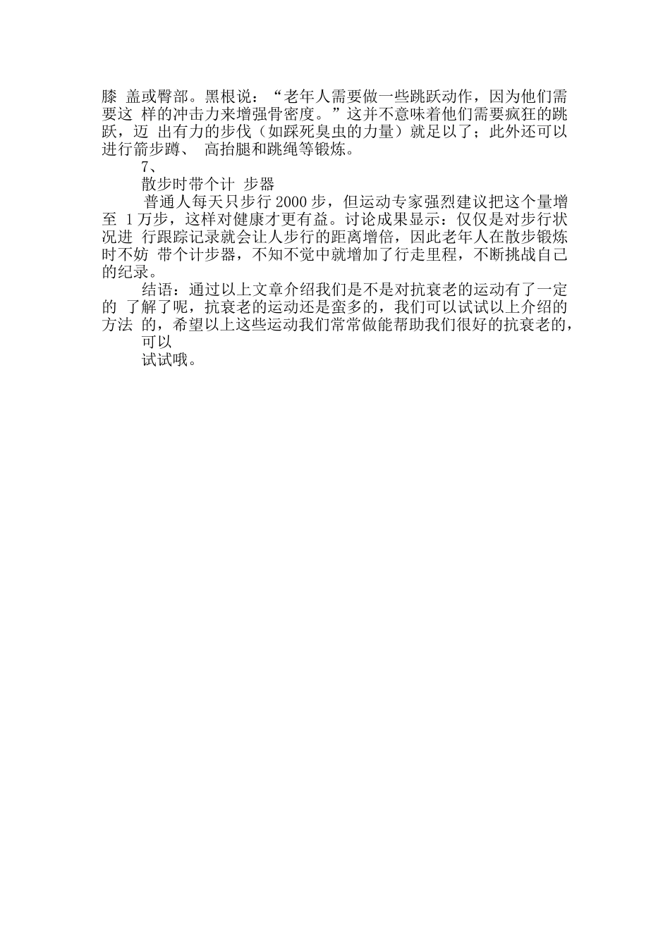 抗衰老运动常做五个运动让你越来越年轻_第3页