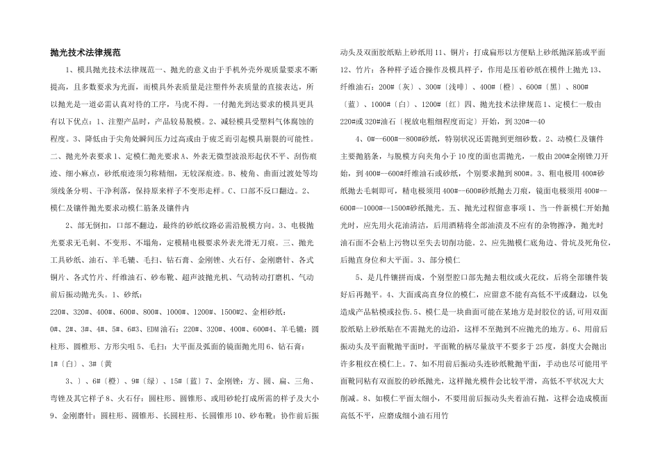 抛光技术规范_第1页