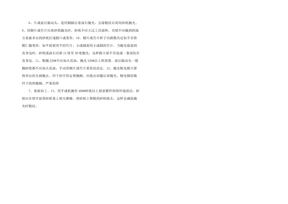 抛光技术规范_第2页