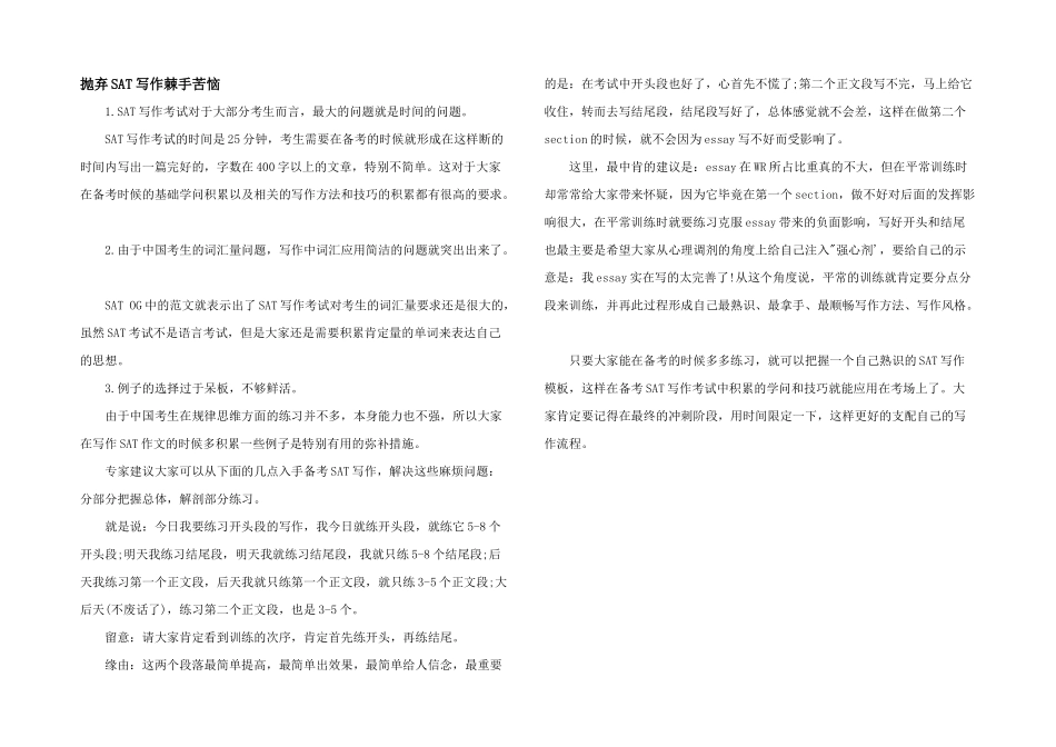 抛弃SAT写作棘手烦恼_第1页