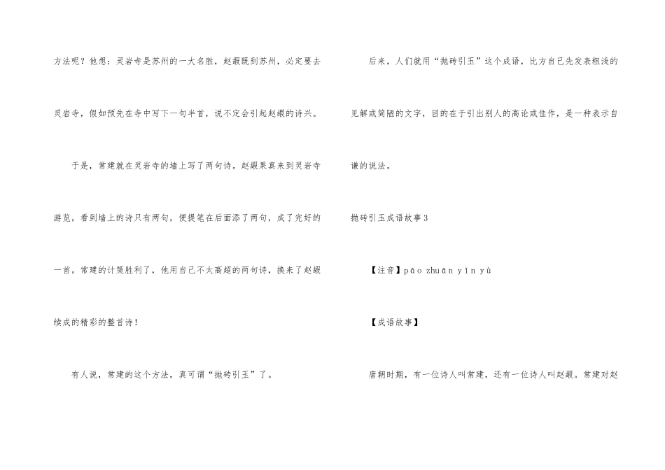 抛砖引玉成语故事9篇_第3页