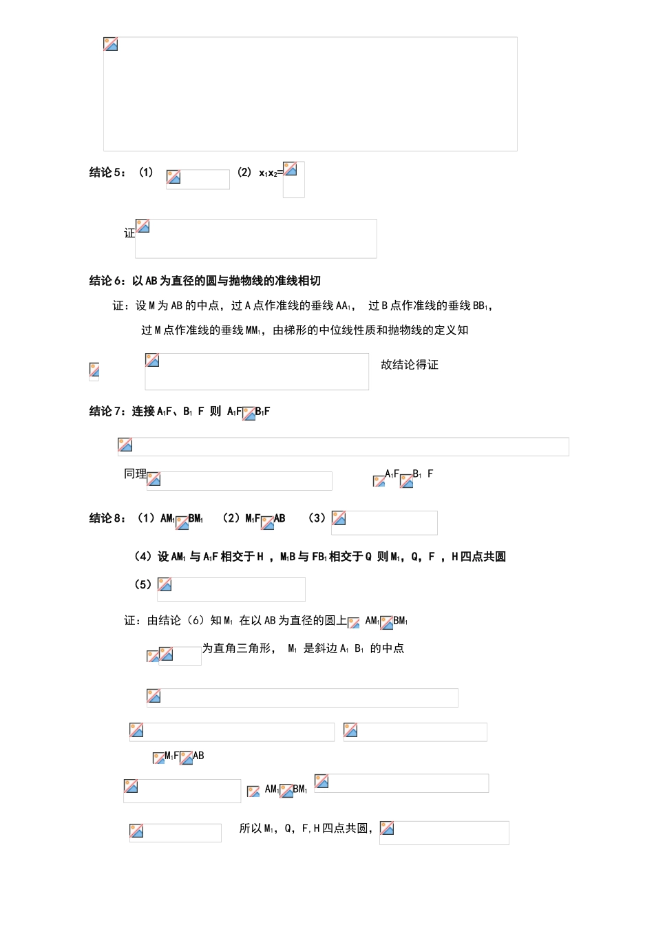 抛物线的焦点弦_第2页