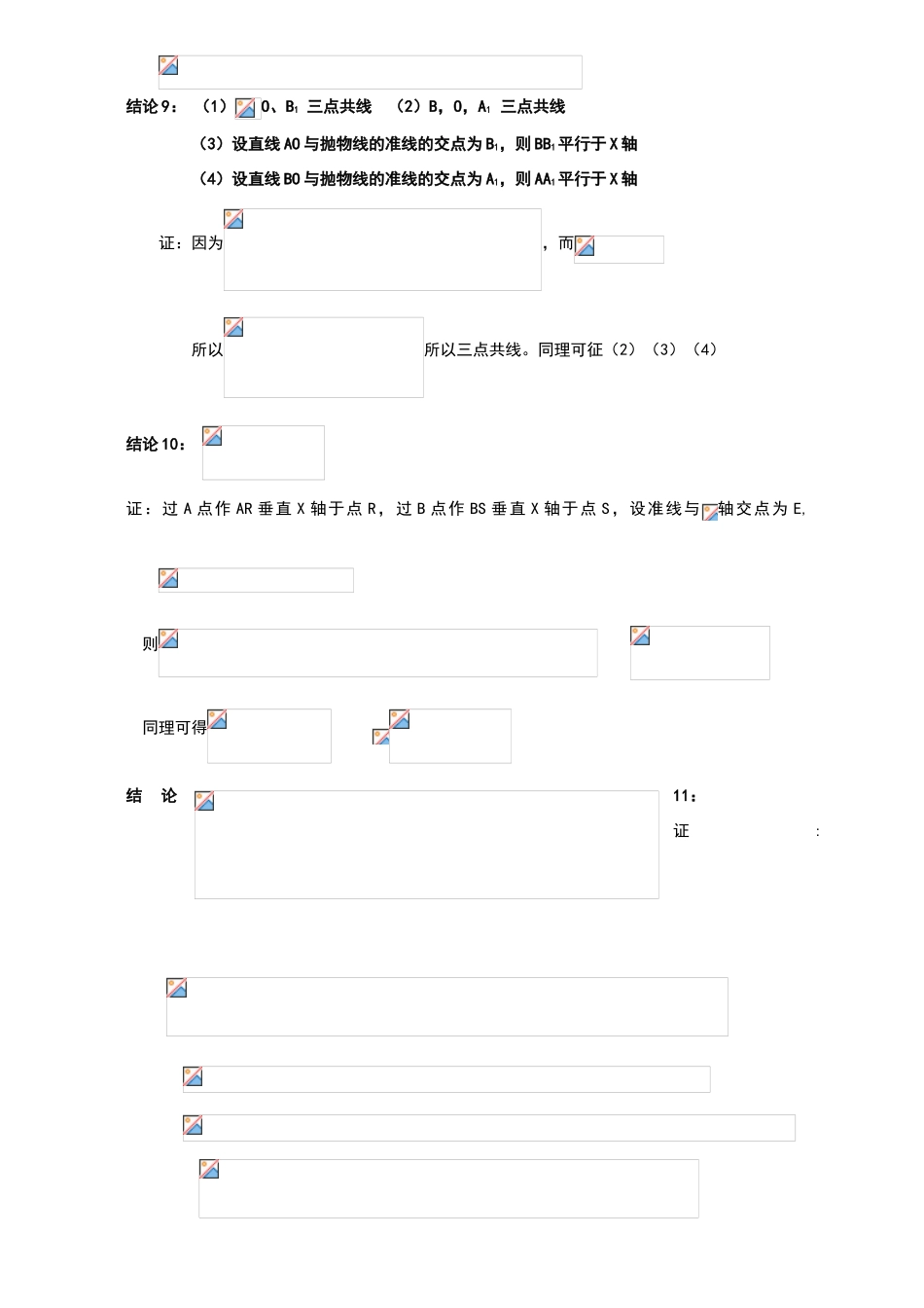 抛物线的焦点弦_第3页