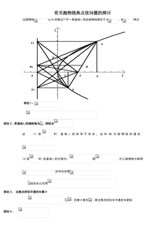 抛物线的焦点弦