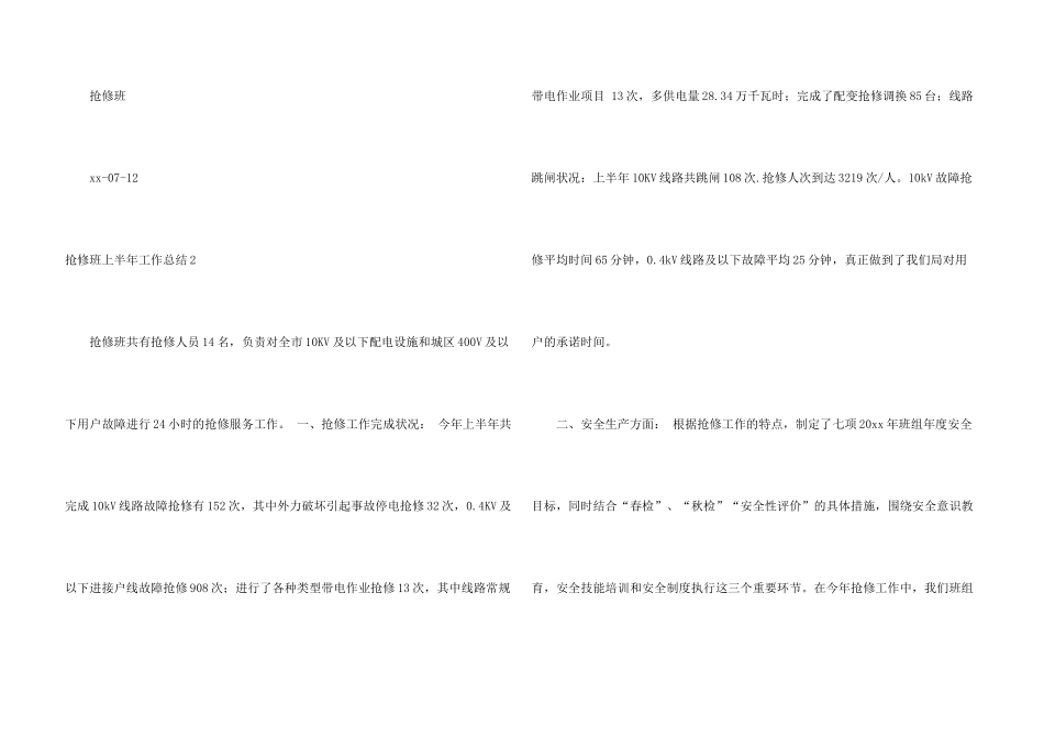 抢修班上半年工作总结_第3页