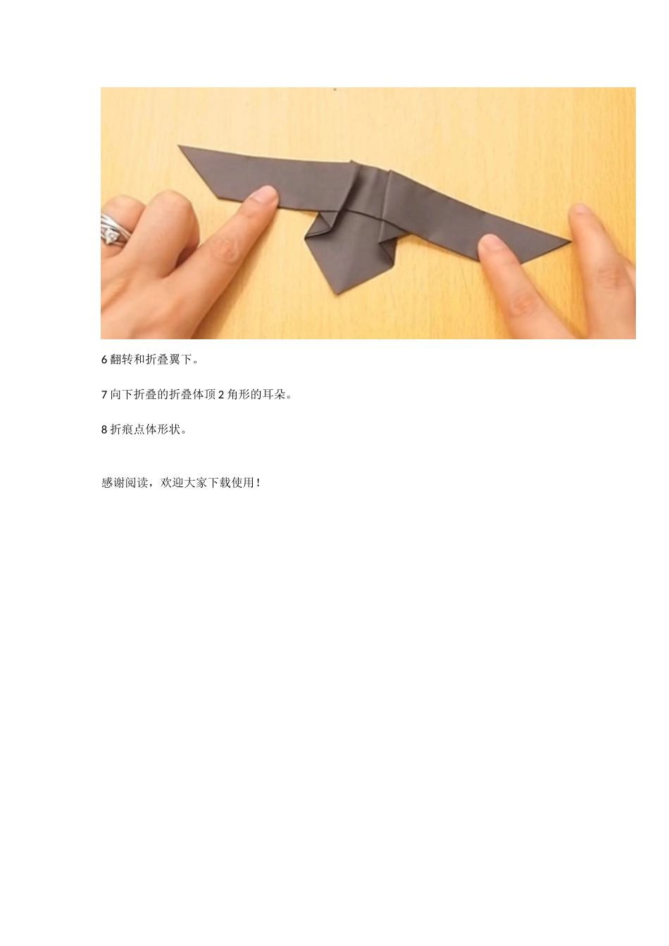 折纸会飞的蝙蝠_第3页