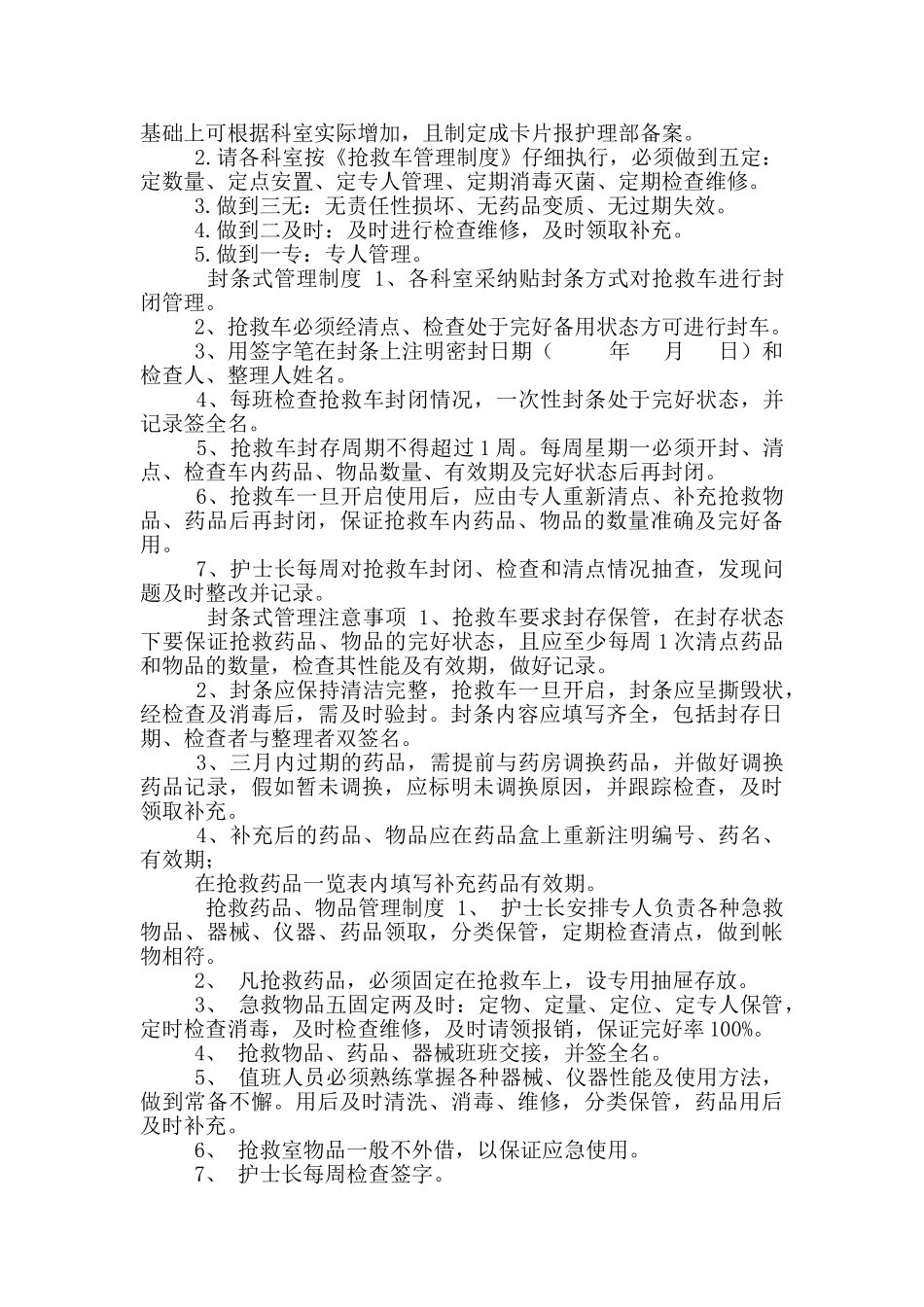 抢救车管理制度_第2页