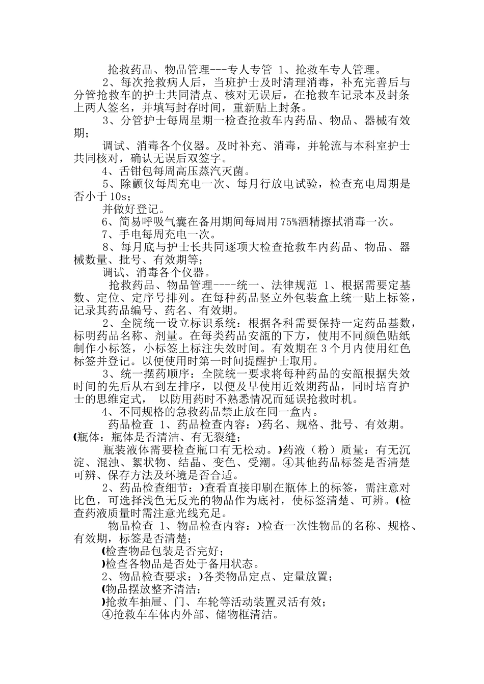 抢救车管理制度_第3页