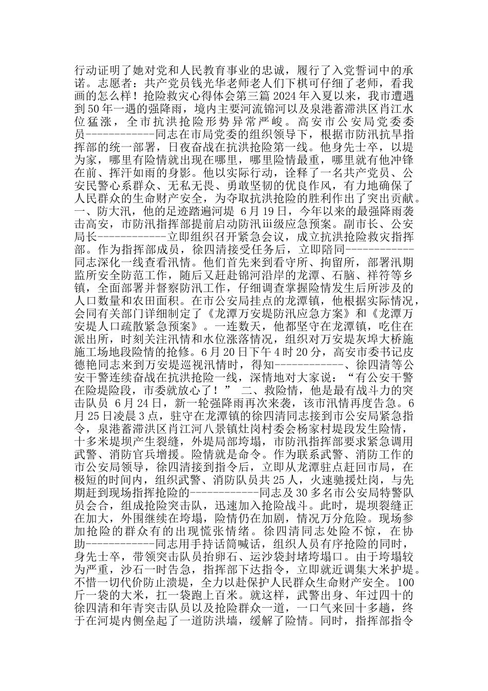 抢险救灾心得体会_第2页