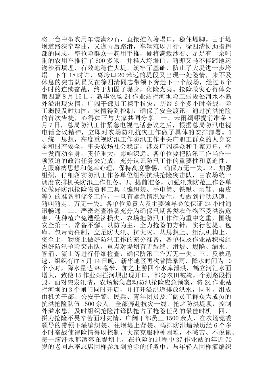 抢险救灾心得体会_第3页