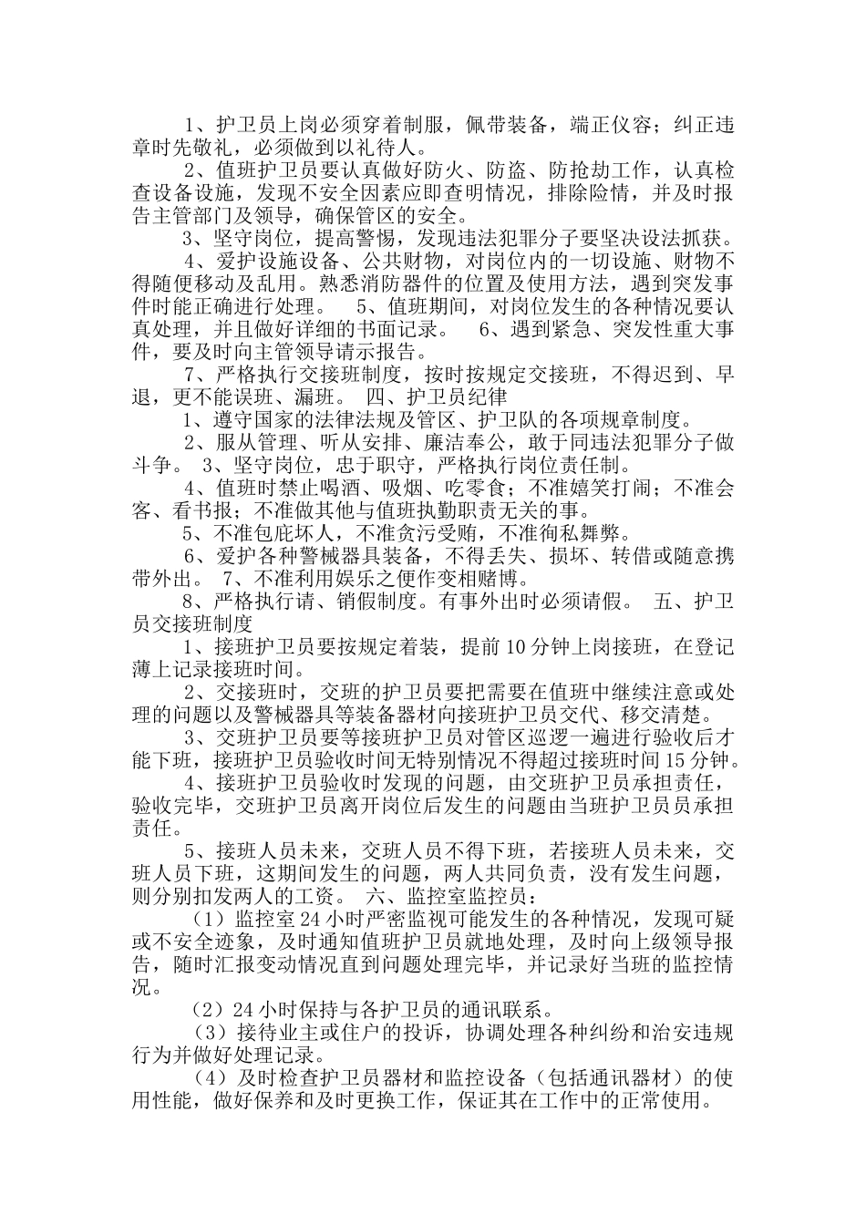 护卫岗位职责_第2页