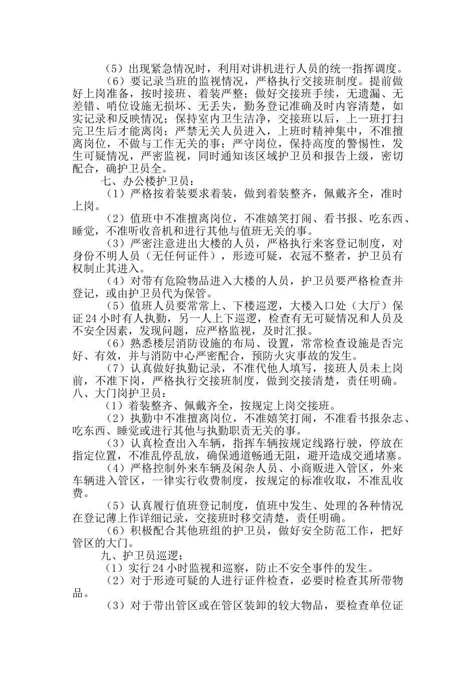 护卫岗位职责_第3页
