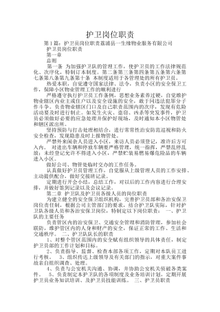 护卫岗位职责
