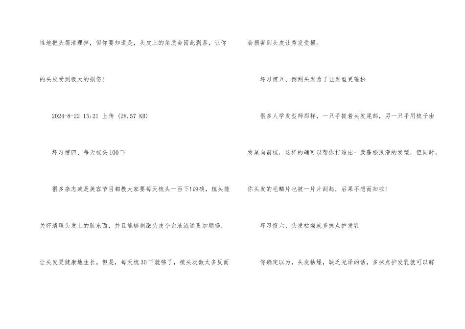 护发八大习惯和洗发四大误区_第2页