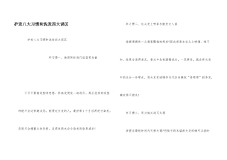 护发八大习惯和洗发四大误区
