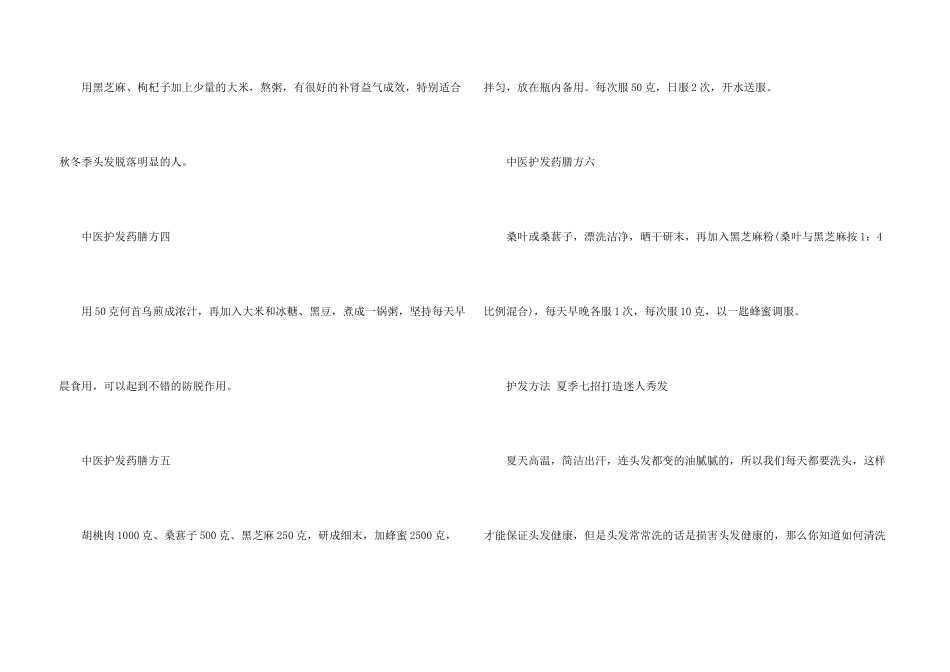 护发方法有哪些_第3页